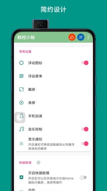 辅助触摸截图