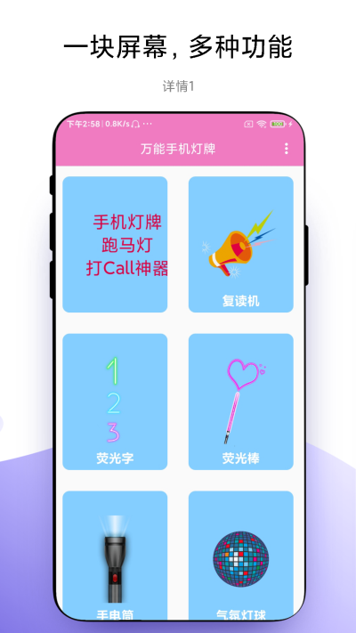 万能手机灯牌软件截图