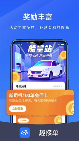 趣接单5.10版本截图