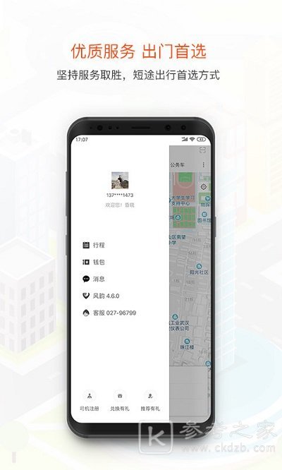 风韵出行趣接单app如何下载 风韵出行趣接单有哪些特色亮点