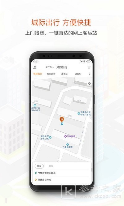风韵出行趣接单app如何下载 风韵出行趣接单有哪些特色亮点