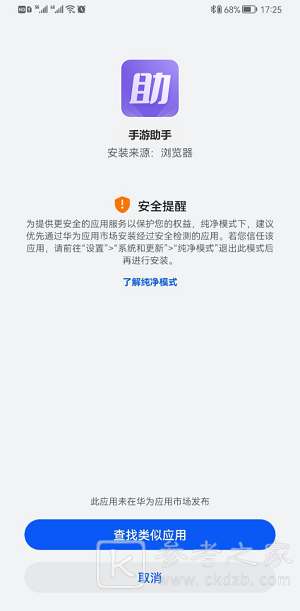 手游登录器鸿蒙系统安装失败解决方法 手游登录器app有哪些功能