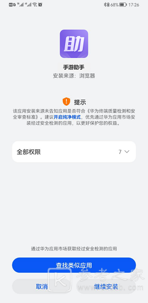 手游登录器鸿蒙系统安装失败解决方法 手游登录器app有哪些功能