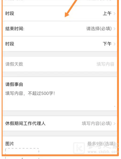 爱口袋怎么请假 爱口袋请假方法介绍