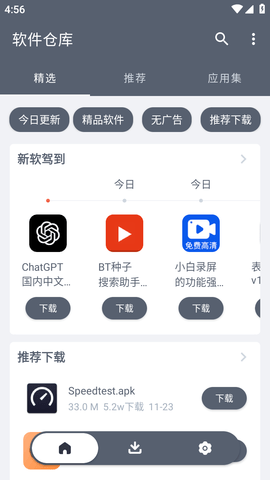 软仓截图