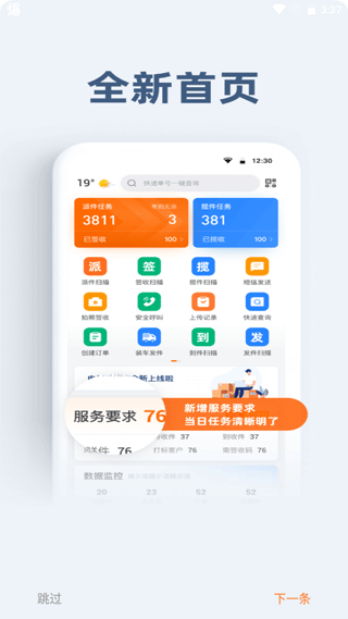 申行者快递员小件员截图