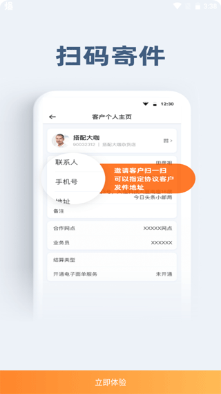 申行者快递员小件员截图