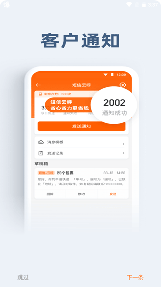 申行者快递员小件员截图