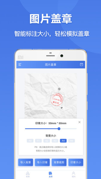 印章生成器app截图