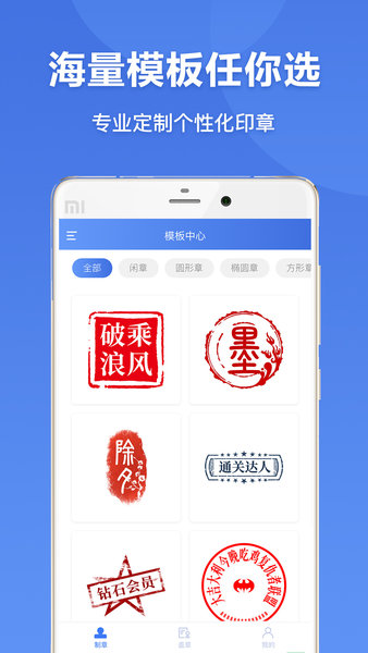 印章生成器app截图