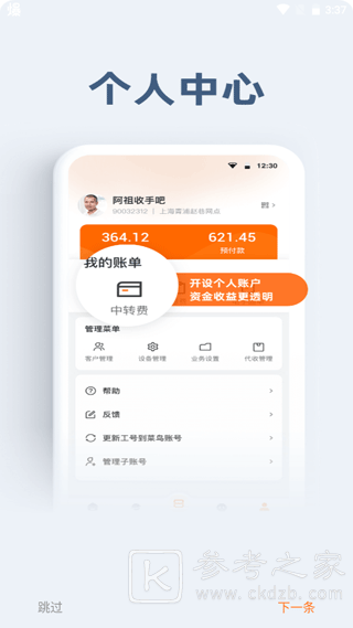 申行者app怎么注销账号 申行者软件账号注销教程