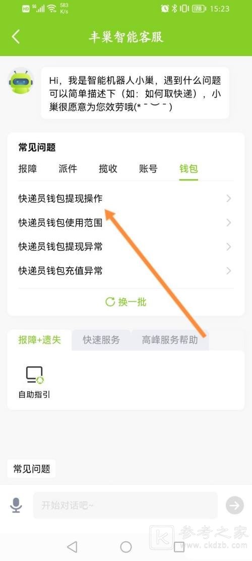 丰巢管家余额怎么退 丰巢管家注销余额多久到账