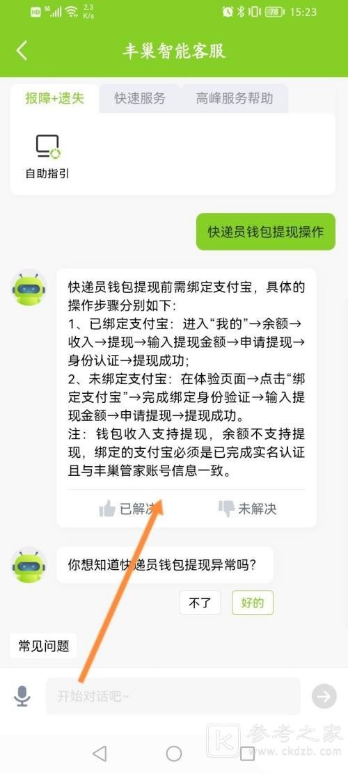 丰巢管家余额怎么退 丰巢管家注销余额多久到账