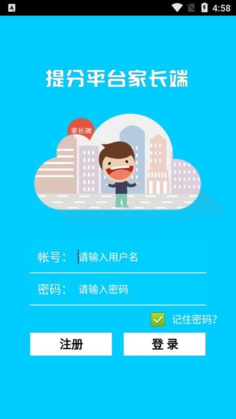 提分平台教师端截图