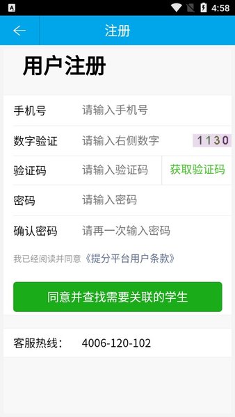 提分平台教师端截图