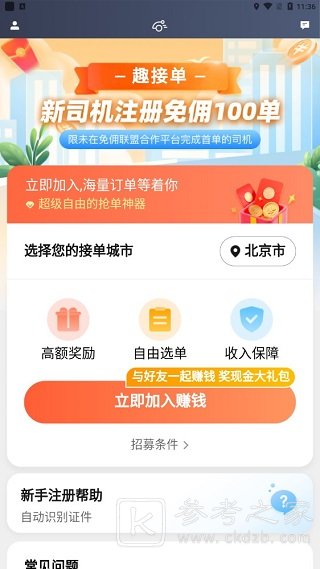 趣接单5.10版本