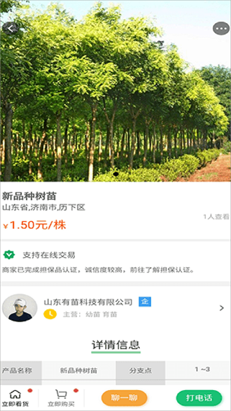 苗木联盟截图