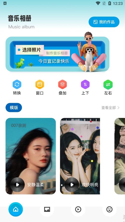 全民音乐相册截图