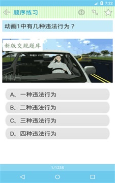 驾校文明安全截图