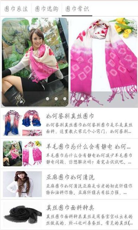 围巾批发截图