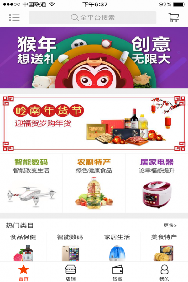 岭南优品截图