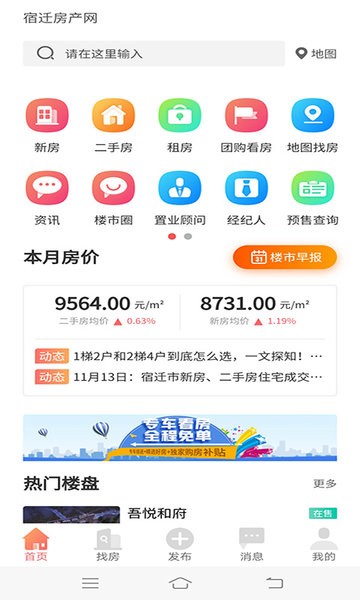 宿迁房产网截图