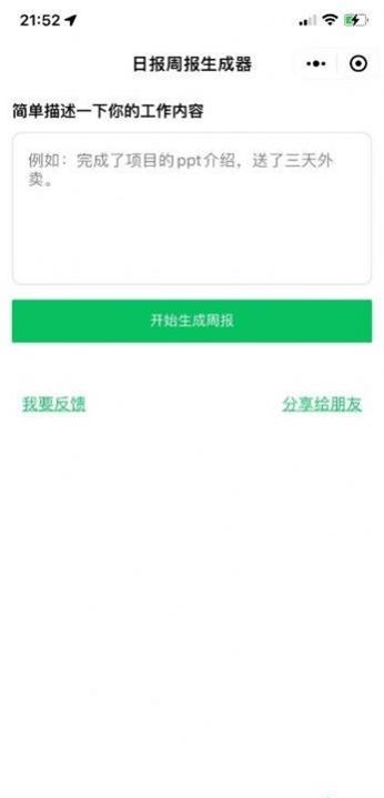 日报周报生成器助手截图