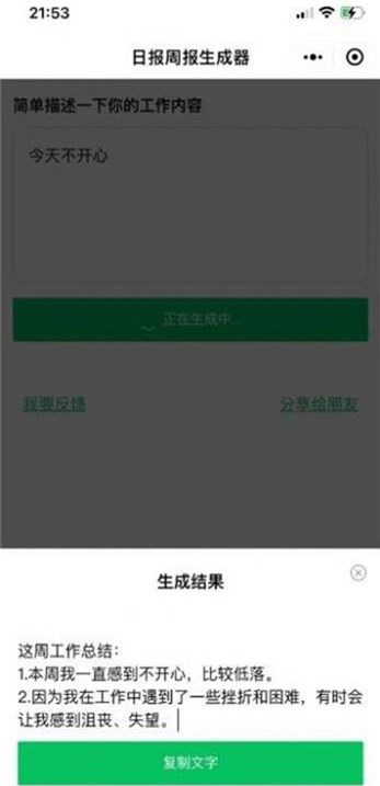 日报周报生成器助手截图