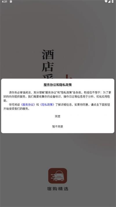 宿购截图