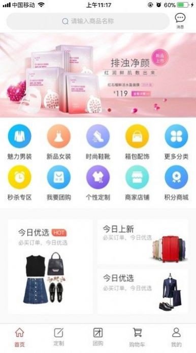 狄信优选截图