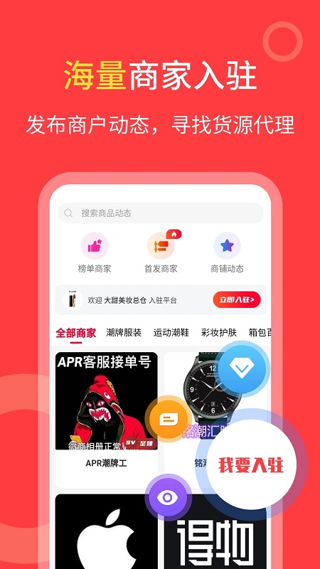 货源共享截图