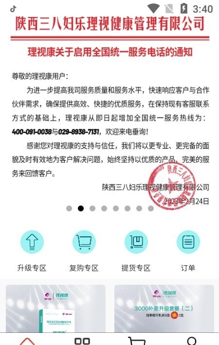 理视康截图