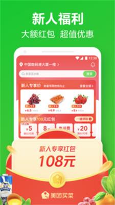 美团买菜配送截图