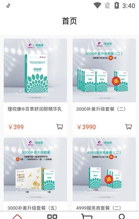 理视康截图