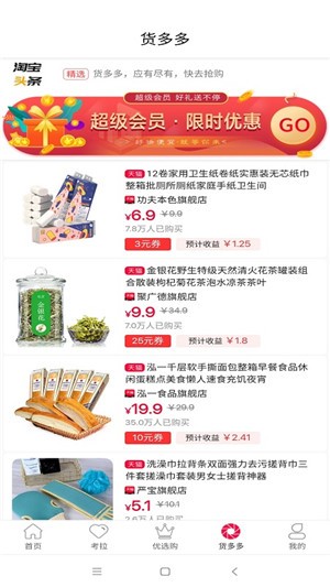 神马实惠截图