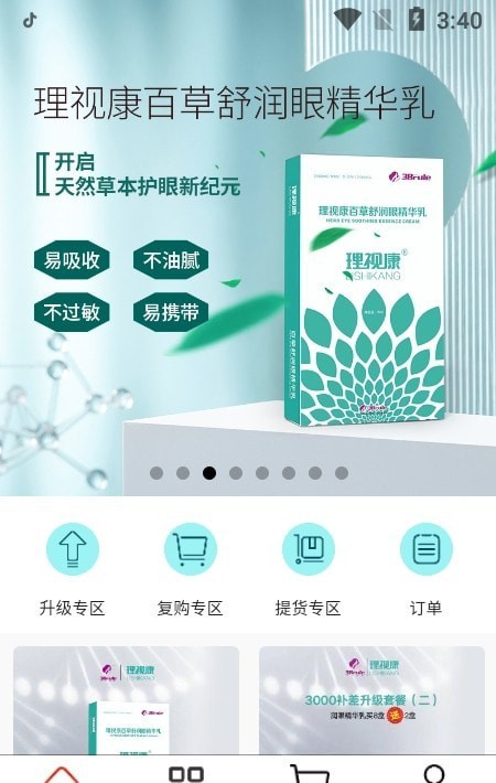 理视康截图