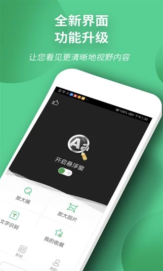放大镜截图