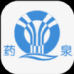 药泉