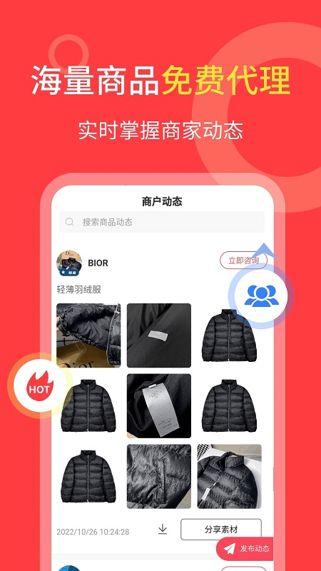 货源共享截图