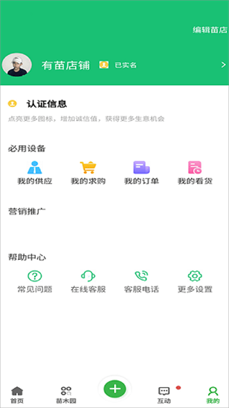 苗木联盟截图