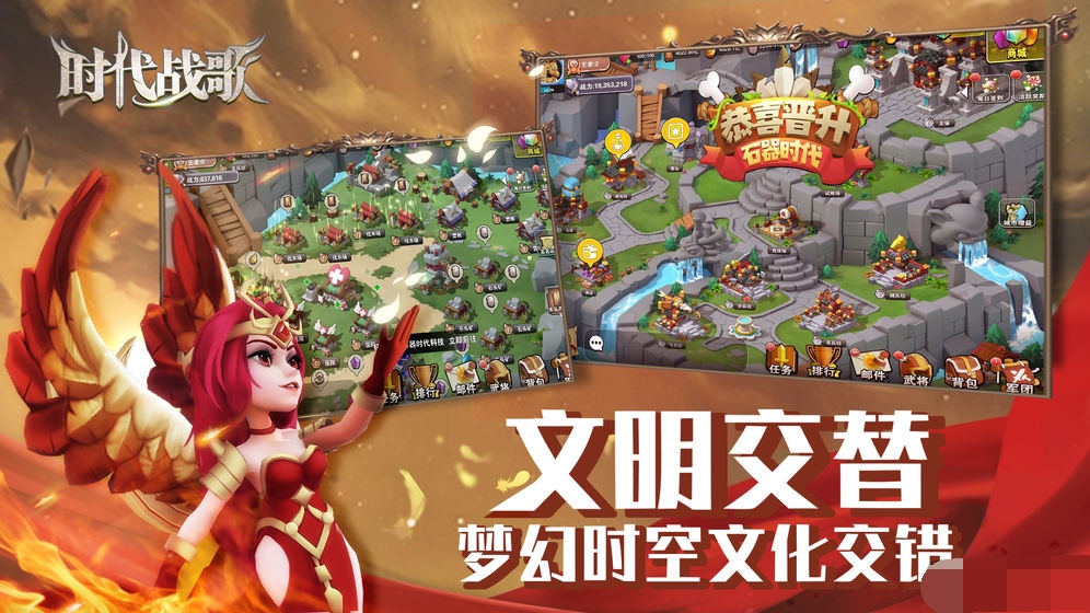 时代战歌截图
