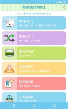 驾校文明安全截图