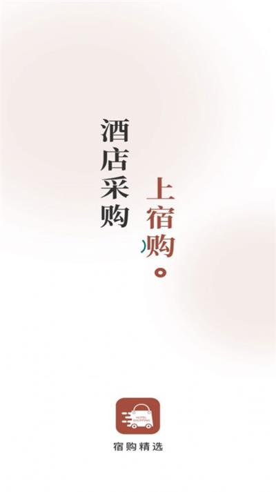 宿购截图