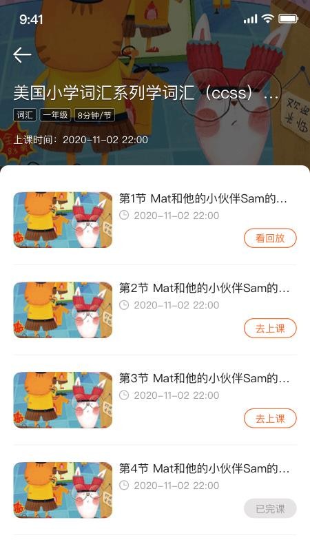 VIPKID优选课截图