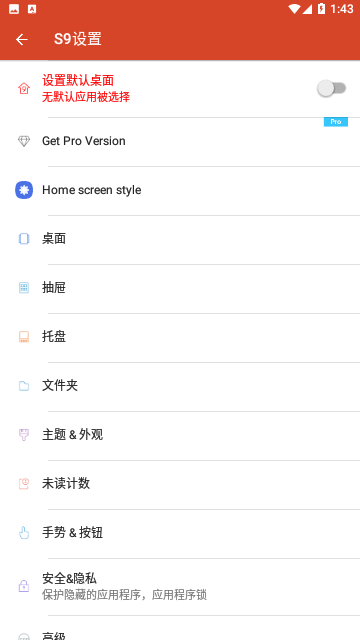 S9桌面截图
