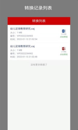 caj转换助手截图
