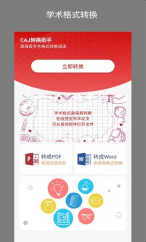 caj转换助手截图