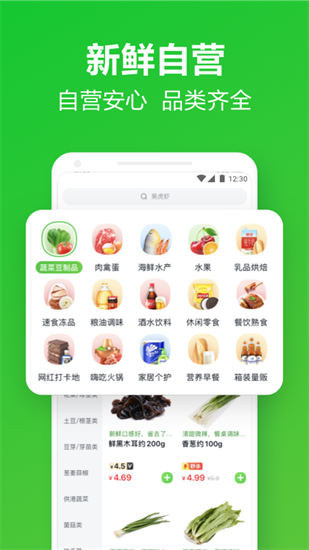 美团买菜app截图