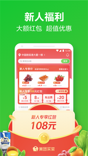 美团买菜app截图