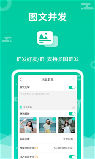 消息群发截图
